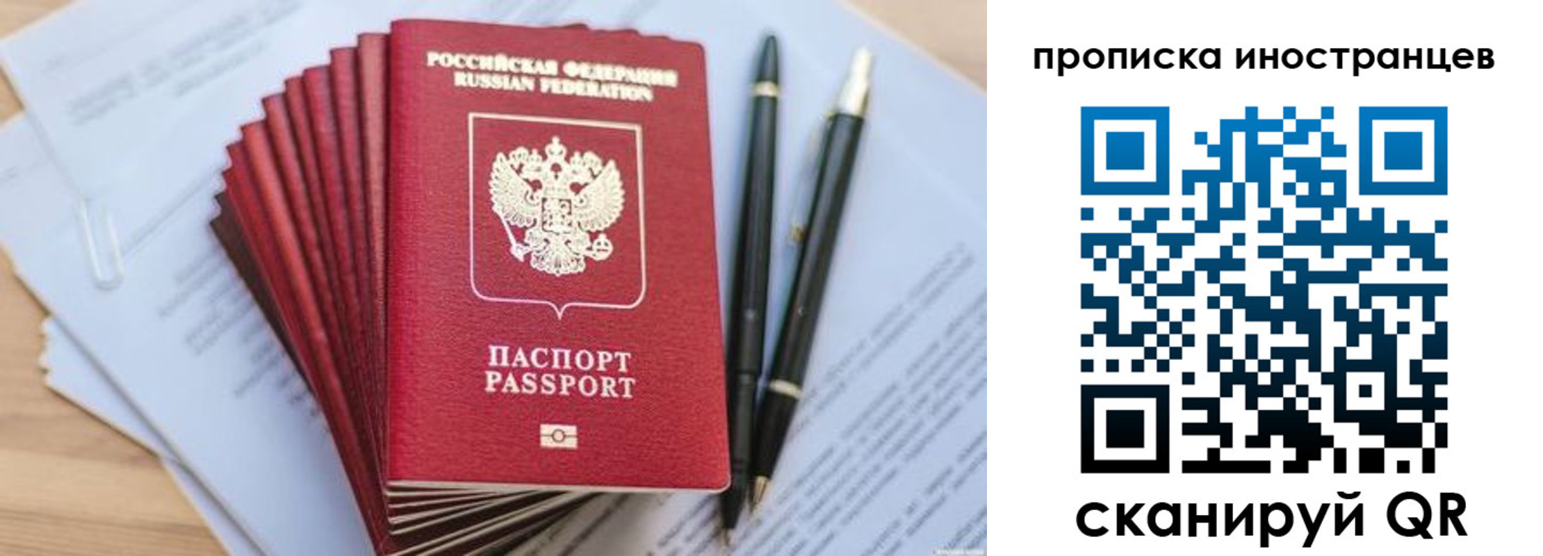 прописка в Орле