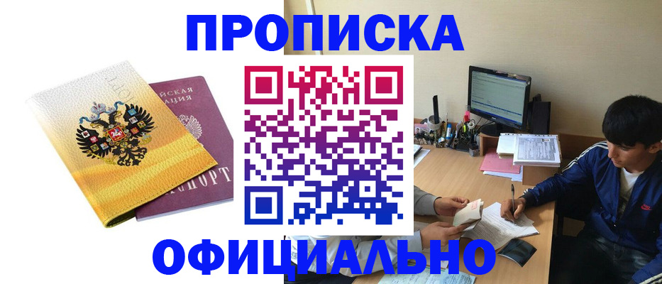 прописка для военкомата в Орле