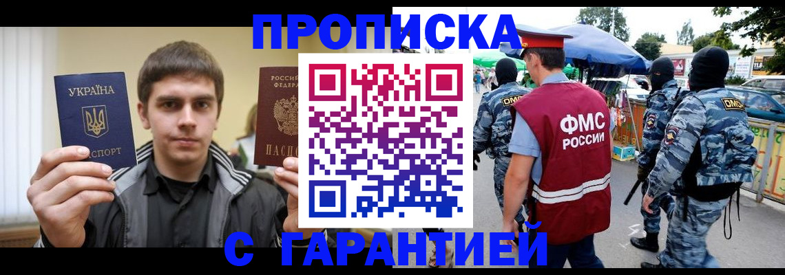 временная регистрация законно в Орле